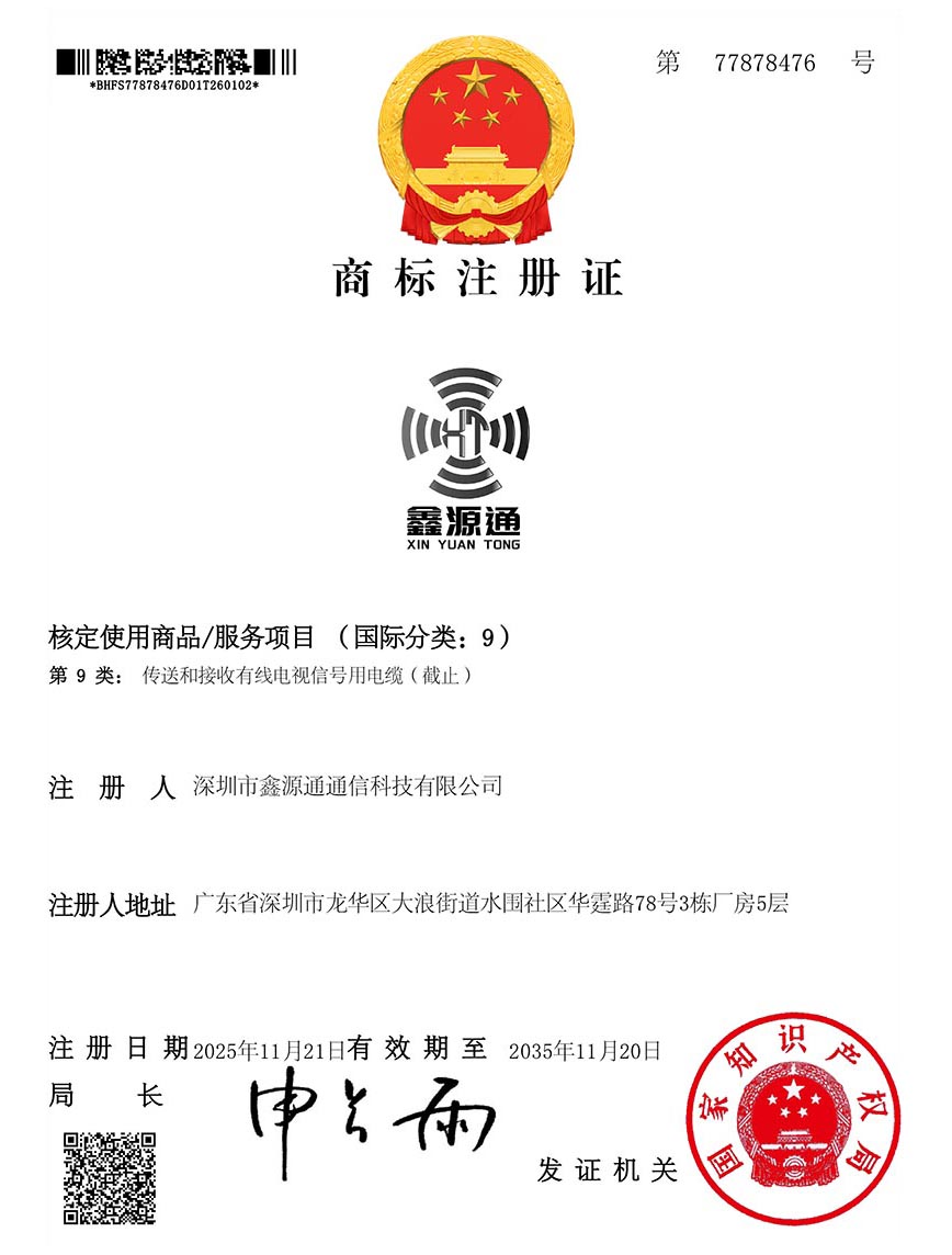 鑫源通公司商标注册证